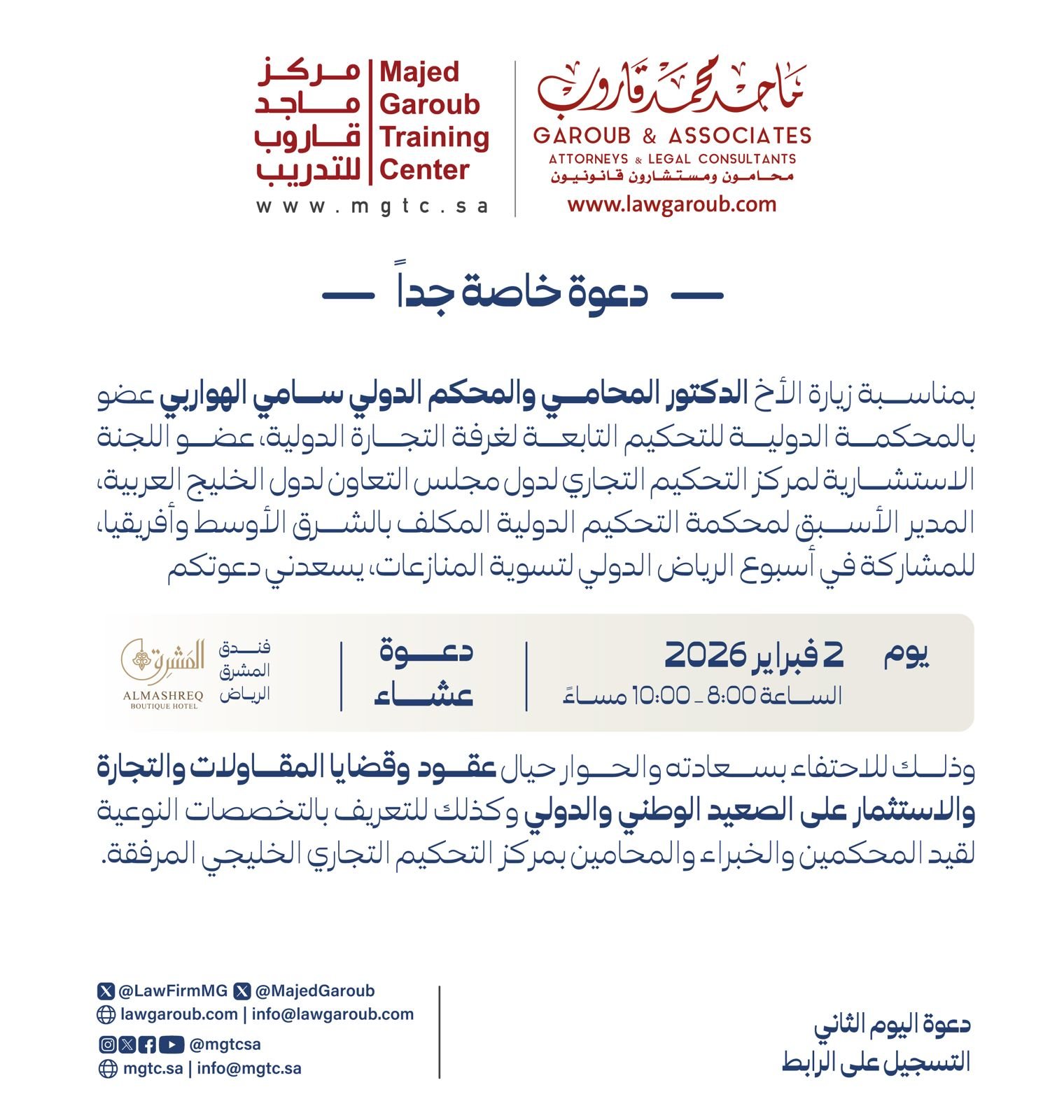 اليوم الثاني